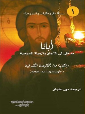 cover image of أبانا